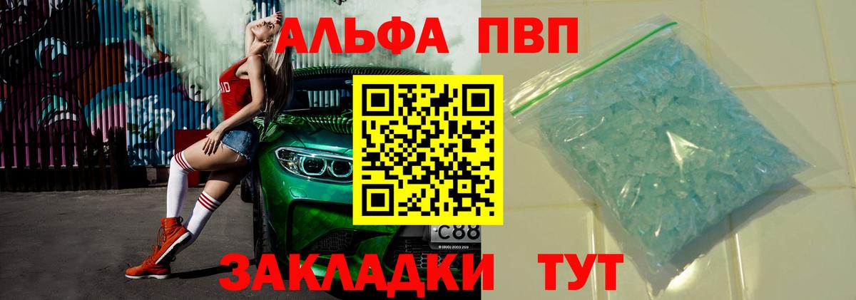 Alfa_PVP кристаллы  Вход с VPN  APVP крисы CK  Гурьевск 