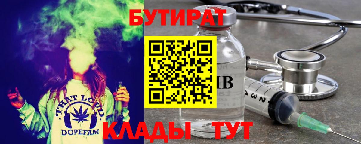 БУТИРАТ BDO 33% Гурьевск