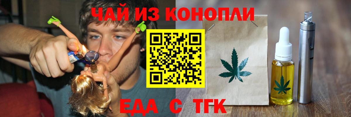 Печенье с ТГК марихуана  Вход с VPN  Гурьевск 