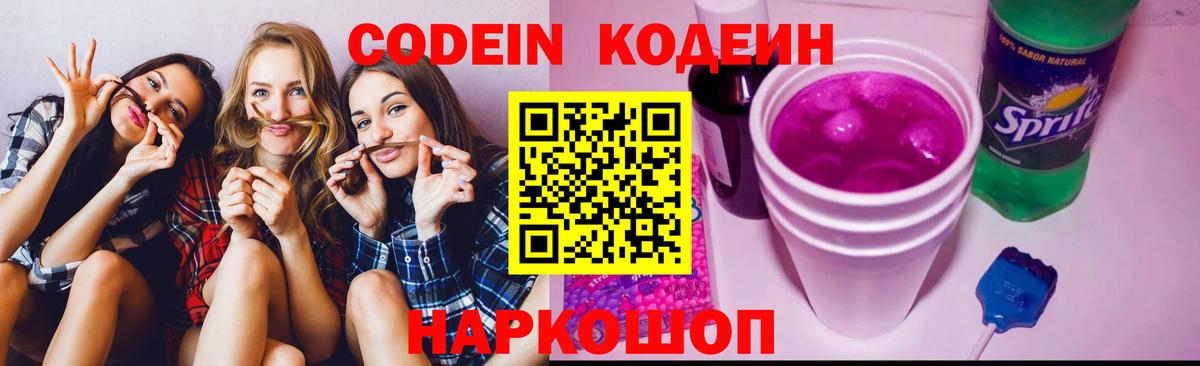 Гурьевск  Кодеиновый сироп Lean напиток Lean (лин)  Codein напиток Lean (лин)  Вход с VPN 