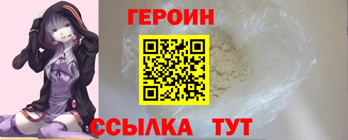 ГЕРОИН  Вход с VPN  Гурьевск  ГЕРОИН белый 