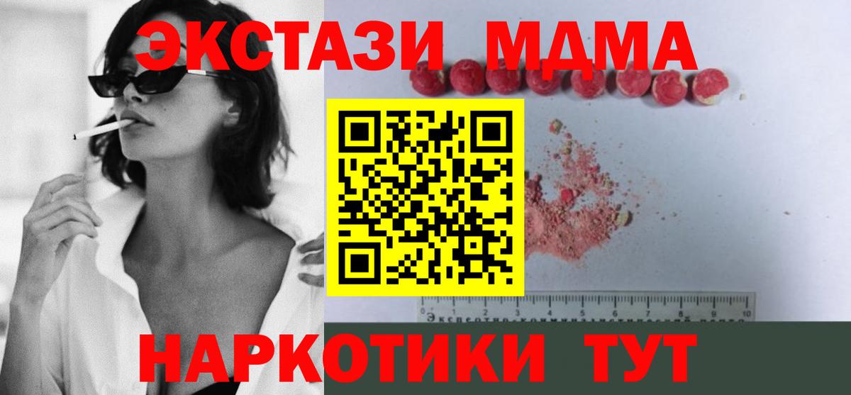 МДМА молли  Вход с VPN  Гурьевск 