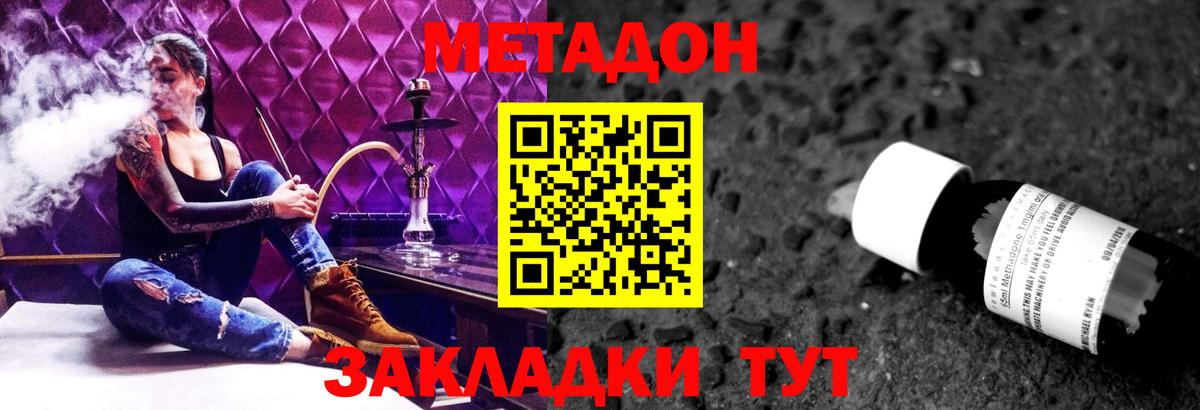 Метадон VHQ  Вход с VPN  МЕТАДОН кристалл  Гурьевск 